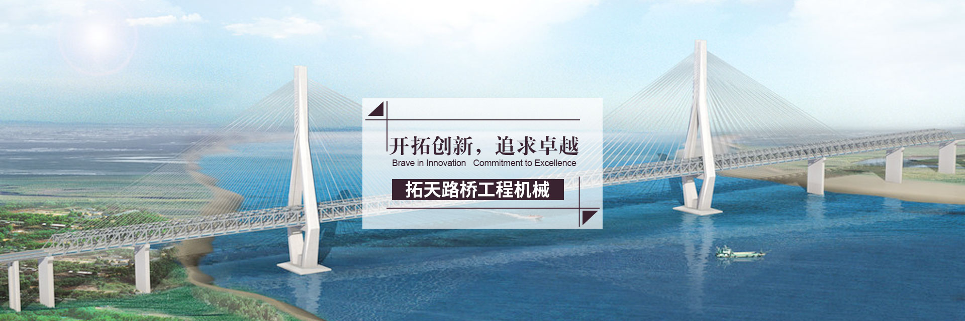 湖南拓天路橋工程機械有限公司_拓天路橋|湖南路橋設施設計|湖南路橋設施銷售|橋梁建設 湖南拓天路橋工程機械有限公司_拓天路橋|湖南路橋設施設計|湖南路橋設施銷售|橋梁建設